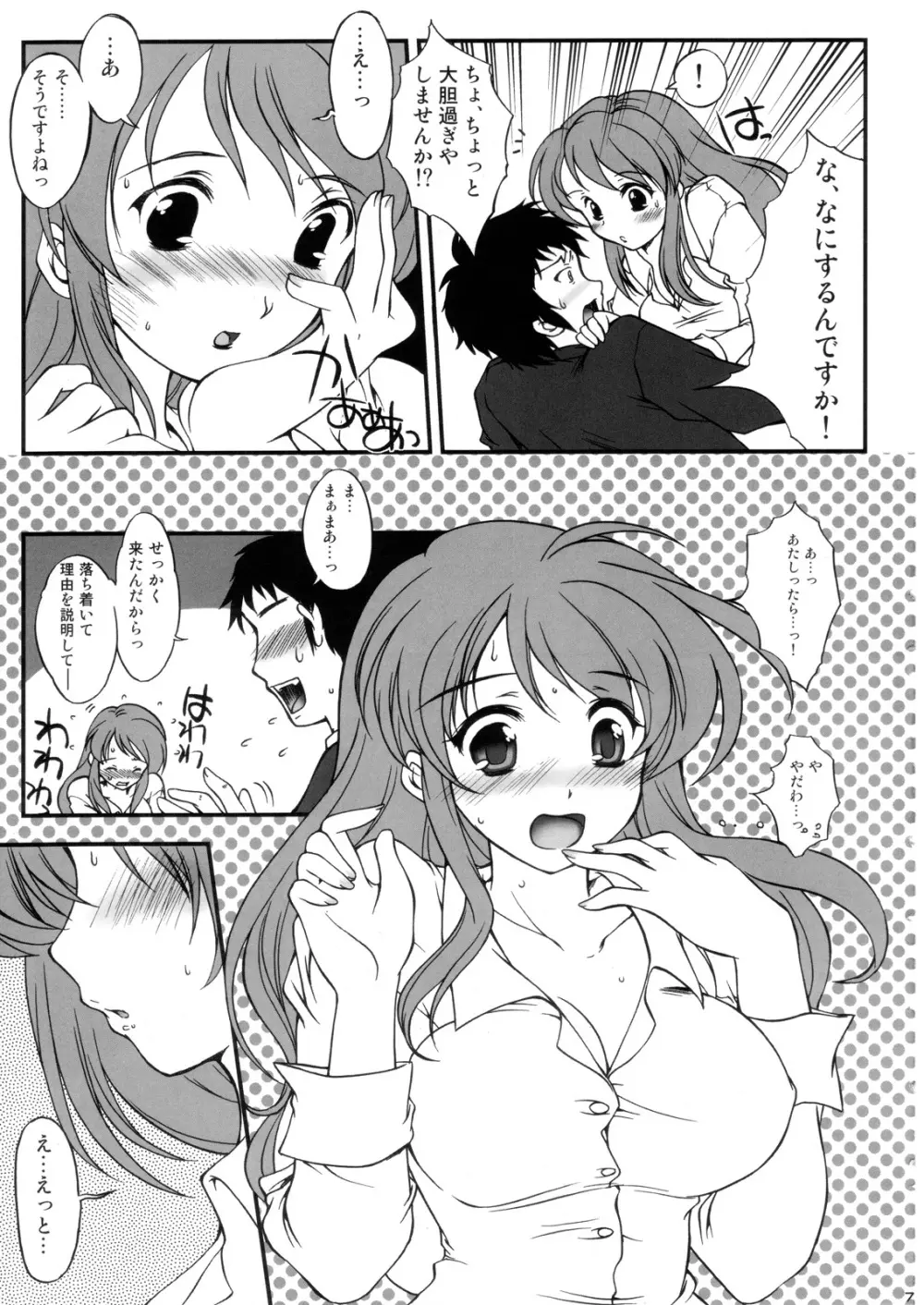 Hism えっちいずむ２ Page.6