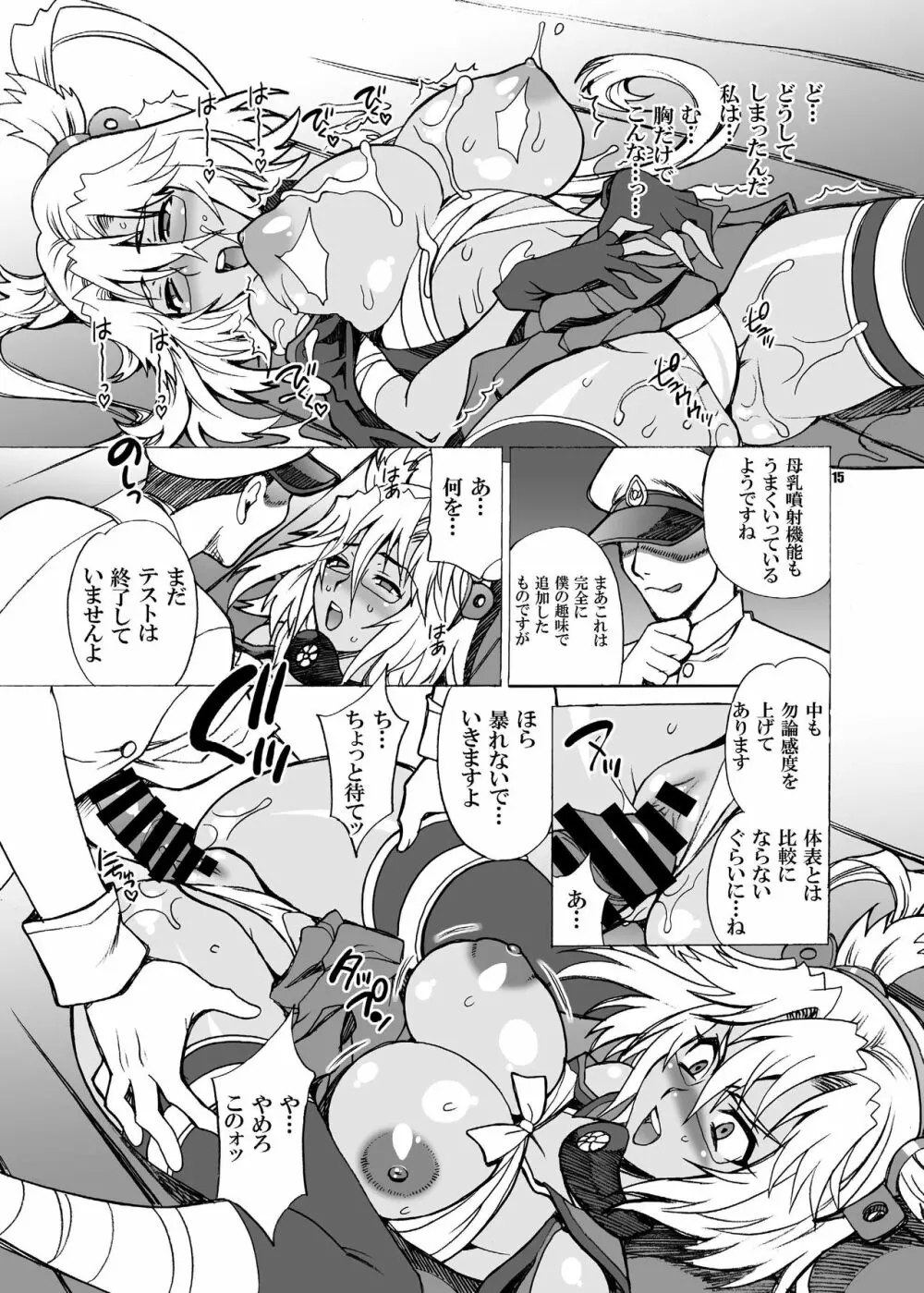 ゆきやなぎの本33 武蔵魔改造!! Page.15