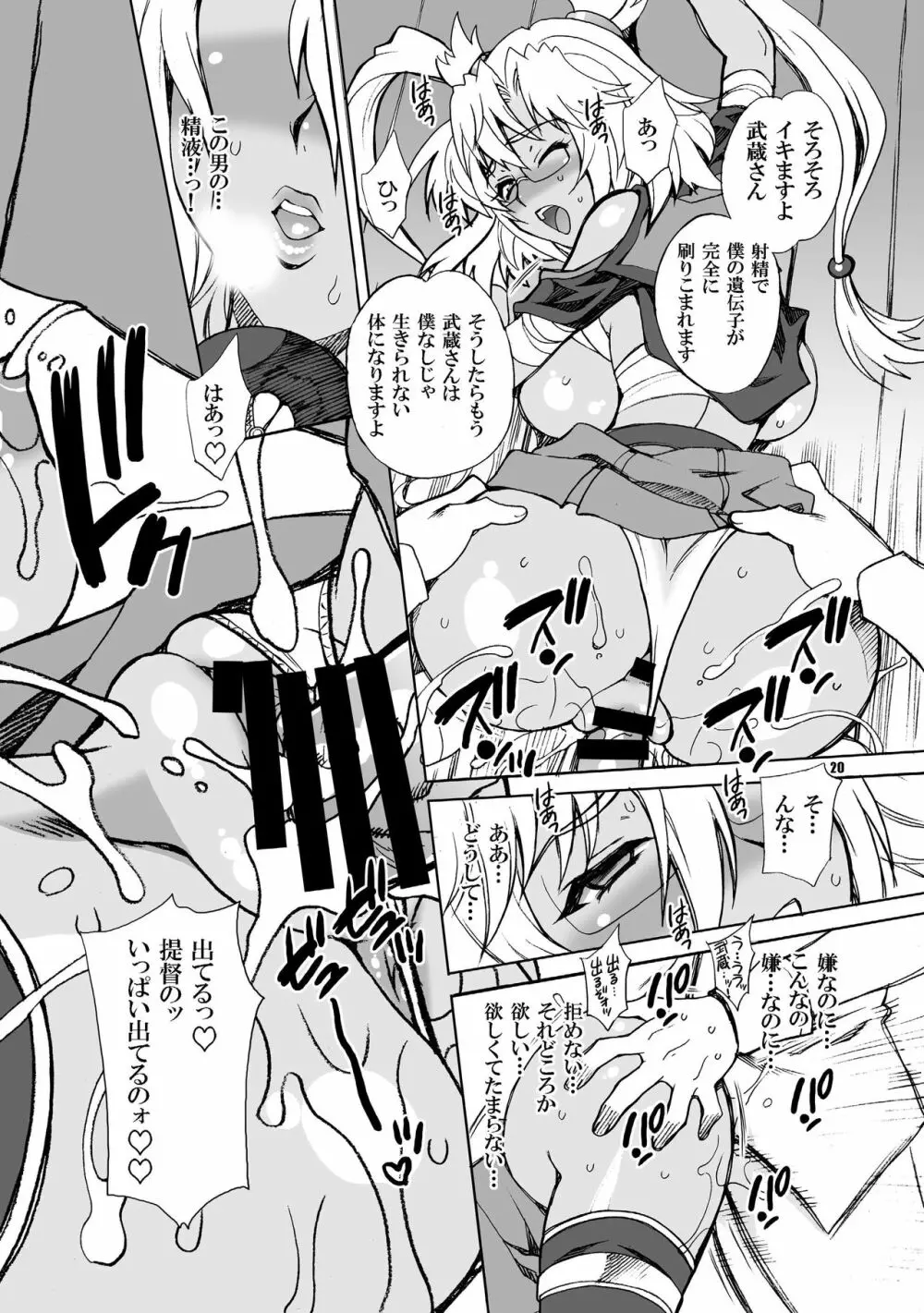 ゆきやなぎの本33 武蔵魔改造!! Page.20