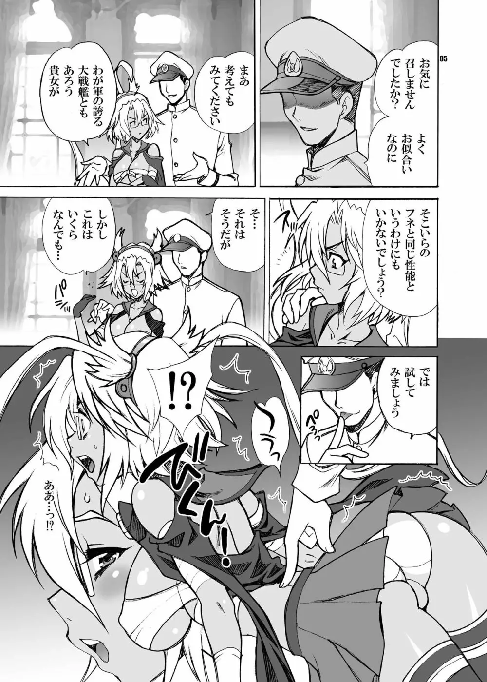 ゆきやなぎの本33 武蔵魔改造!! Page.5