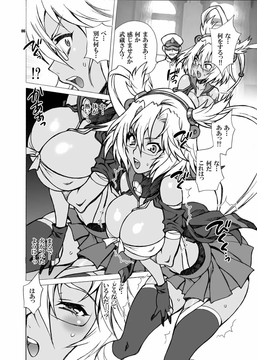 ゆきやなぎの本33 武蔵魔改造!! Page.6