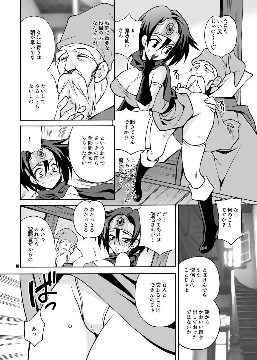 ゆきやなぎの本36 ムッチムチ勇者ちゃんは今日もセクハラされまくる!! Page.10