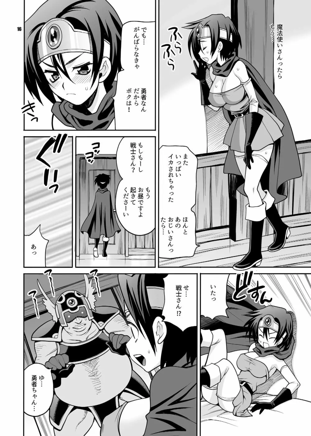 ゆきやなぎの本36 ムッチムチ勇者ちゃんは今日もセクハラされまくる!! Page.16