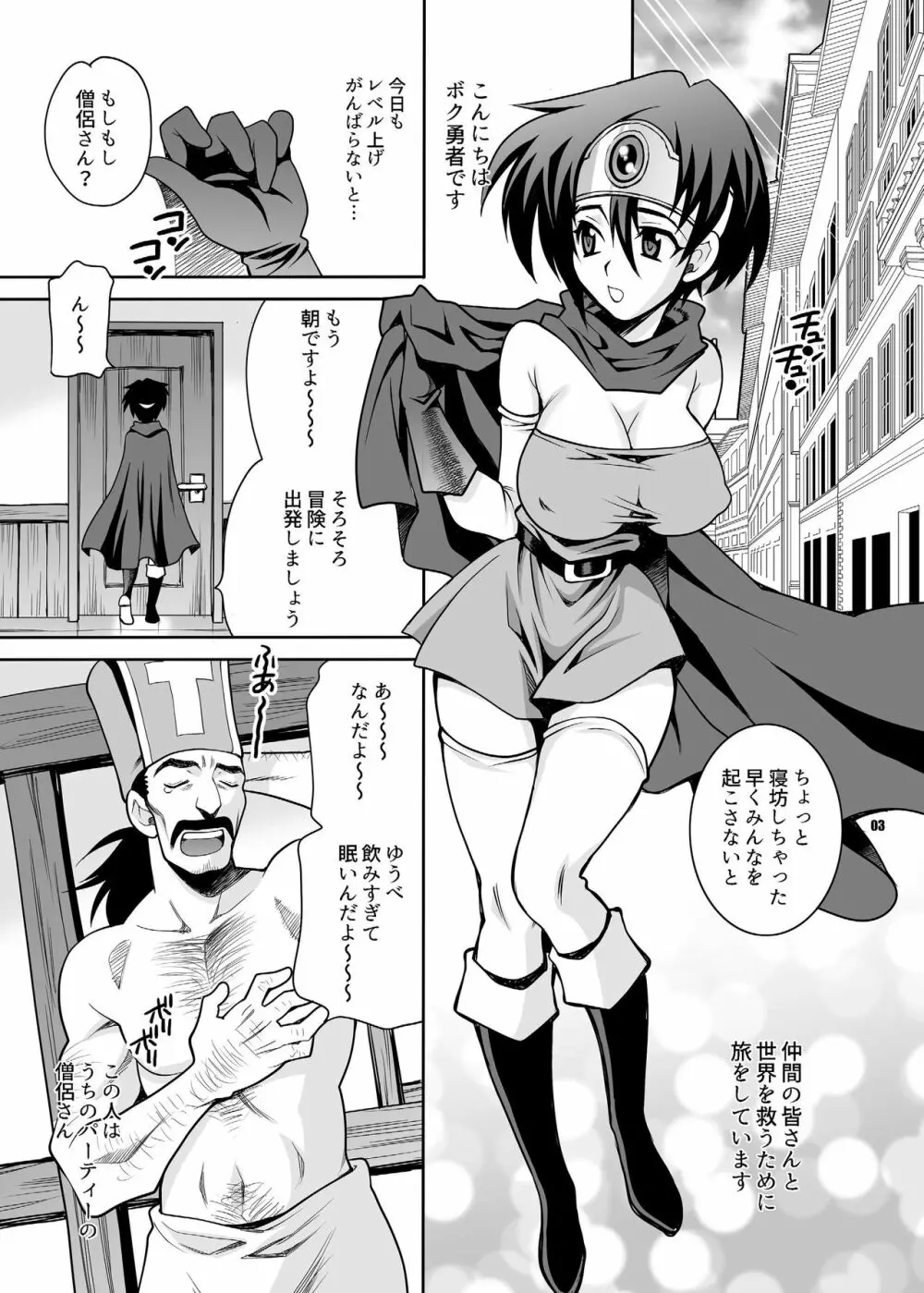 ゆきやなぎの本36 ムッチムチ勇者ちゃんは今日もセクハラされまくる!! Page.3