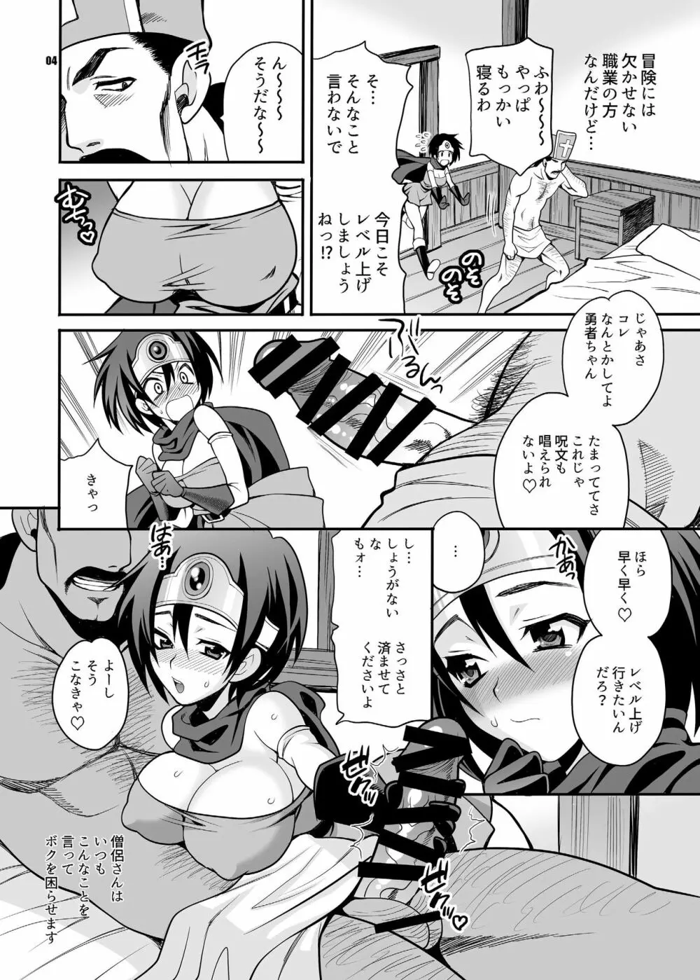 ゆきやなぎの本36 ムッチムチ勇者ちゃんは今日もセクハラされまくる!! Page.4