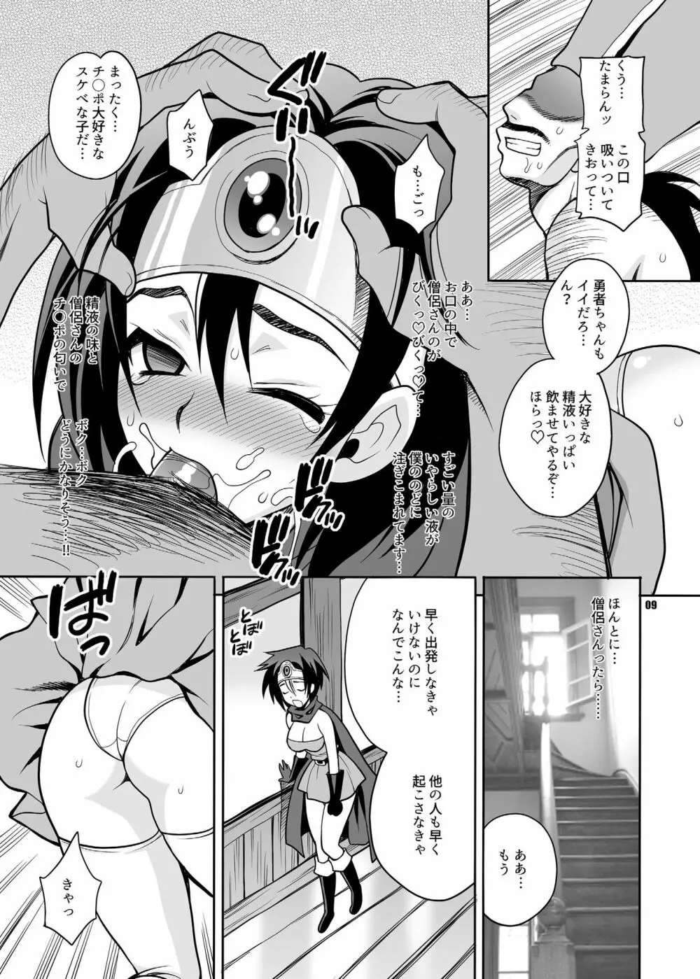 ゆきやなぎの本36 ムッチムチ勇者ちゃんは今日もセクハラされまくる!! Page.9