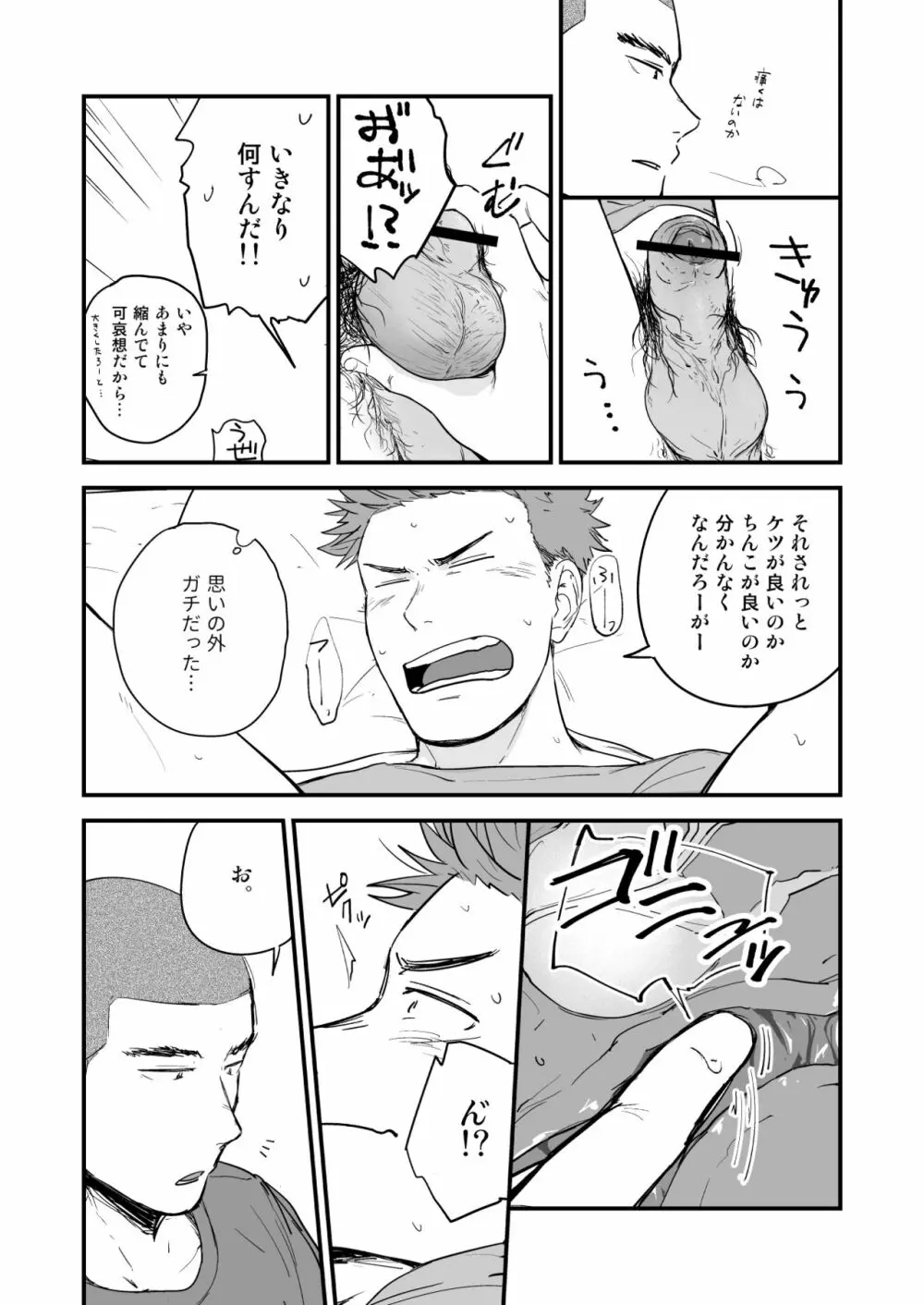 尻は絶対ムリだって！！ Page.12