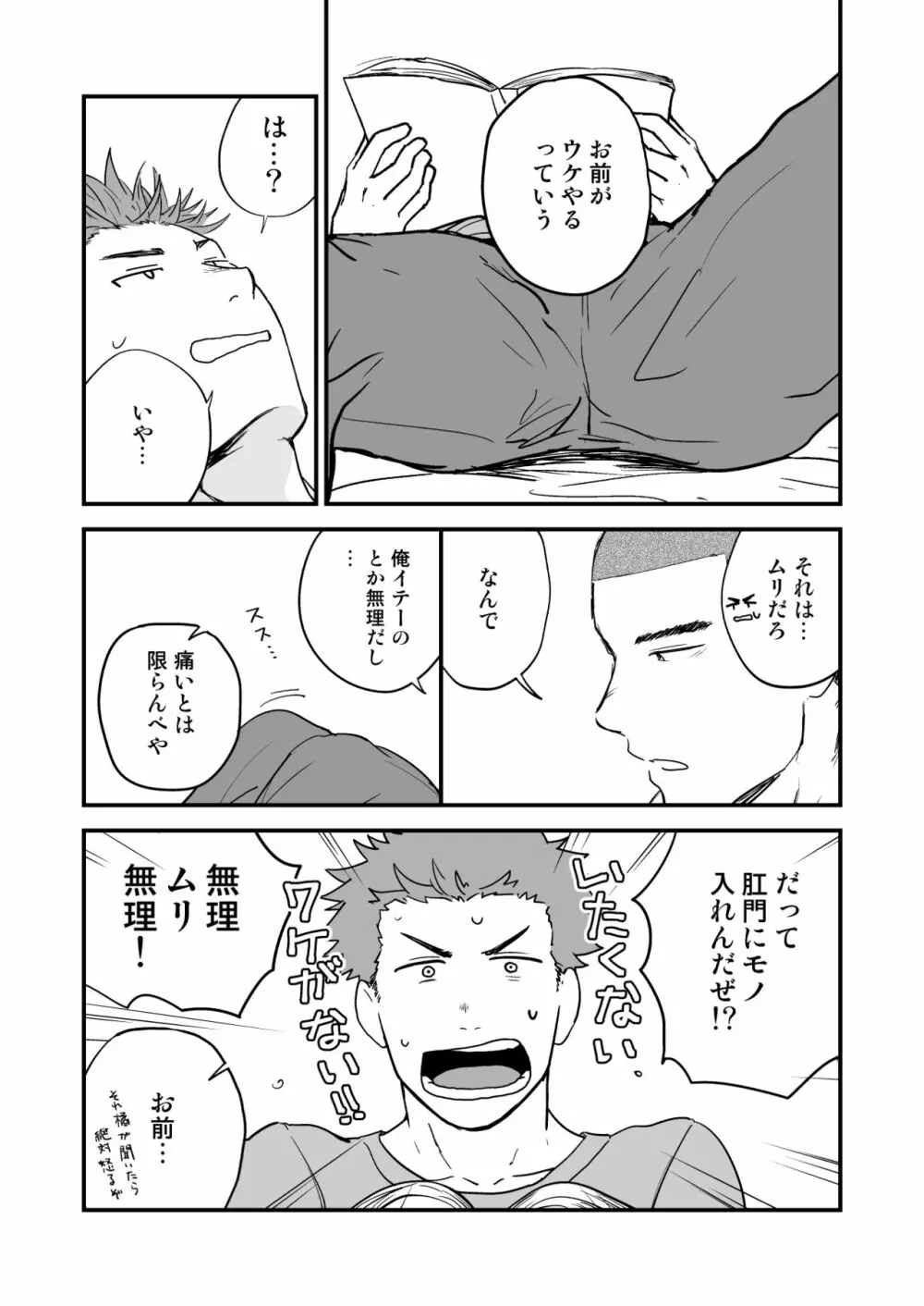 尻は絶対ムリだって！！ Page.4