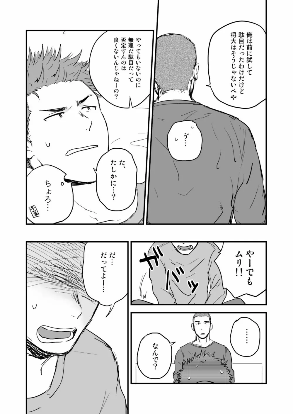 尻は絶対ムリだって！！ Page.5