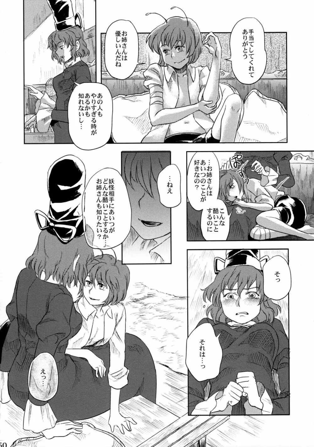 リグル無双 神 TEN DESIRES Page.51