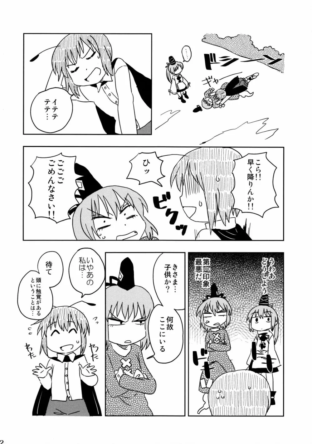 リグル無双 神 TEN DESIRES Page.63