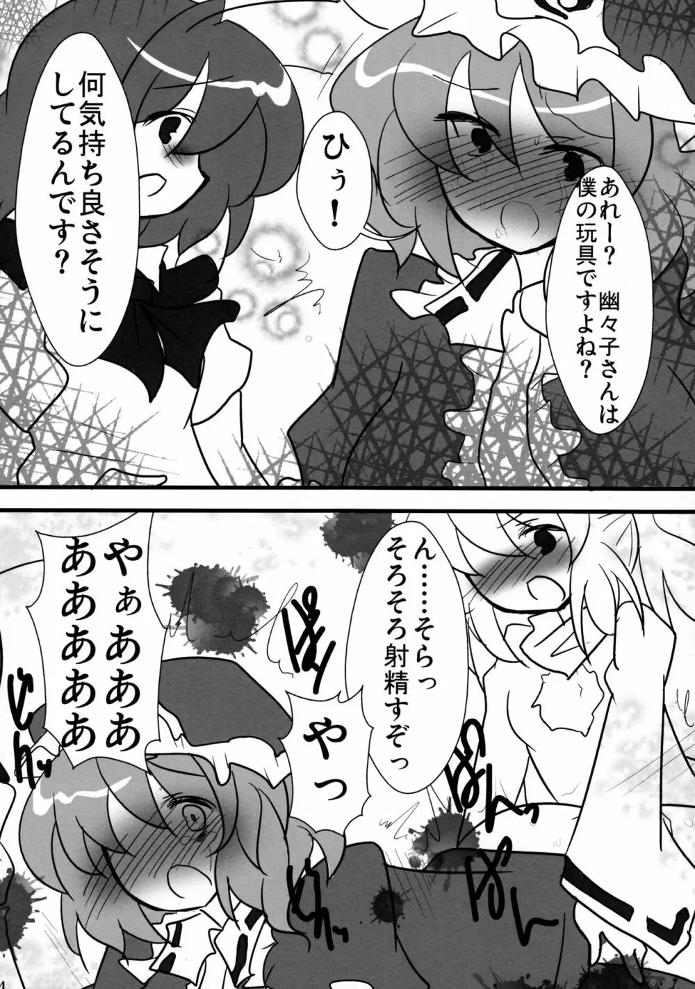 リグル無双 神 TEN DESIRES Page.95