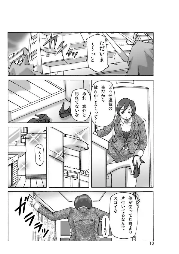 買った着ぐるみ 其の伍 Page.10