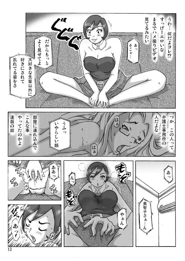 買った着ぐるみ 其の伍 Page.13