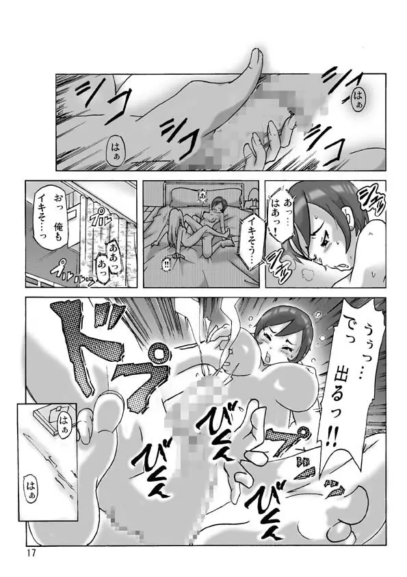 買った着ぐるみ 其の伍 Page.17