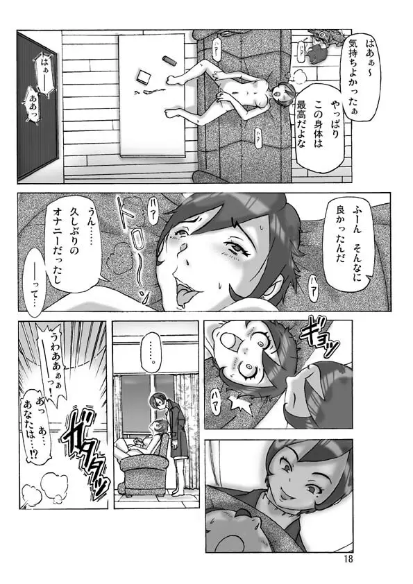 買った着ぐるみ 其の伍 Page.18