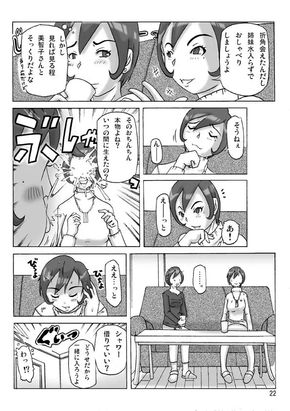 買った着ぐるみ 其の伍 Page.22