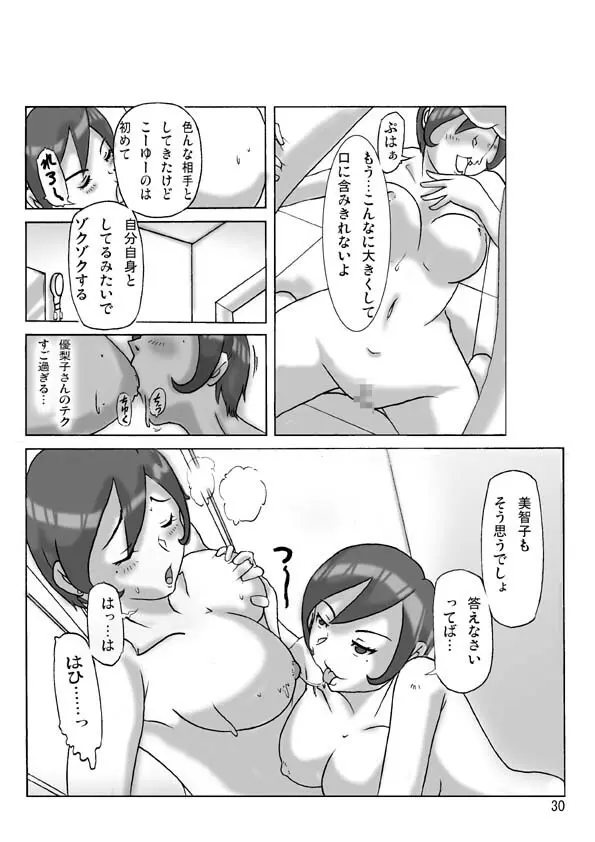 買った着ぐるみ 其の伍 Page.30