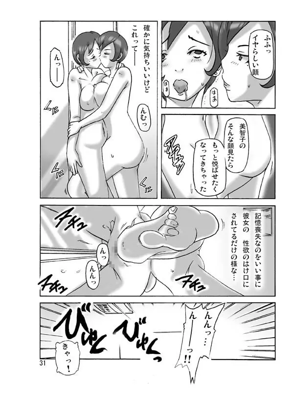 買った着ぐるみ 其の伍 Page.31