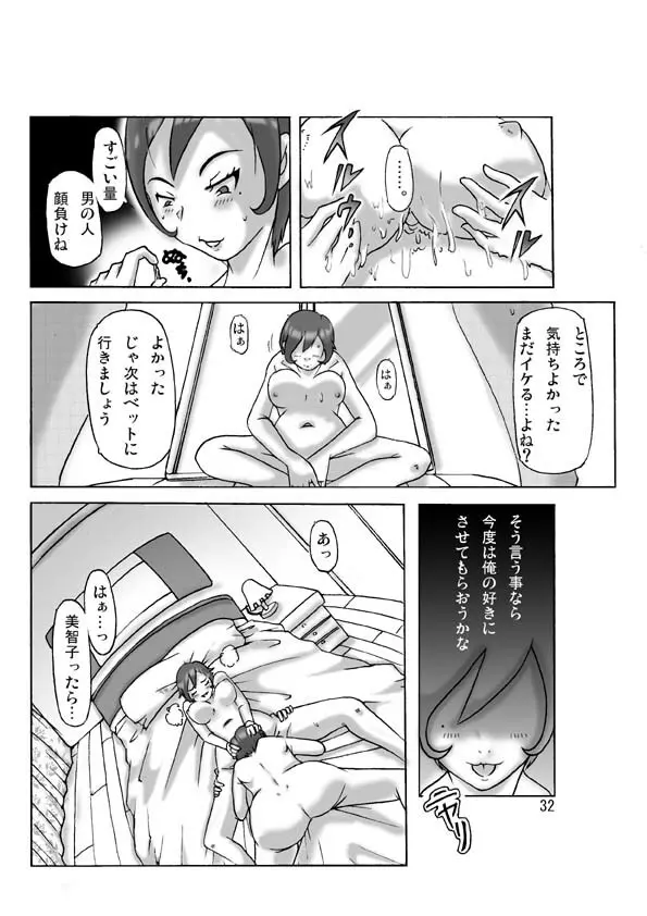 買った着ぐるみ 其の伍 Page.32