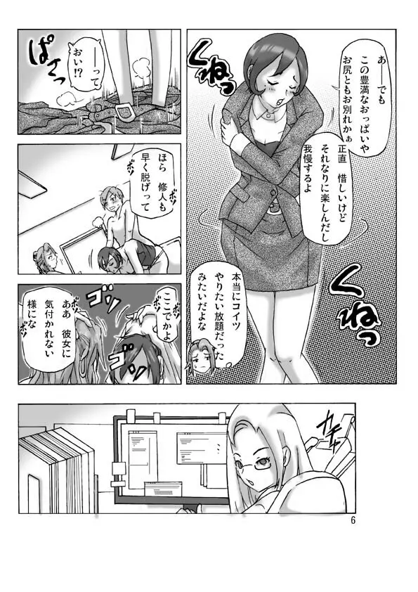 買った着ぐるみ 其の伍 Page.6