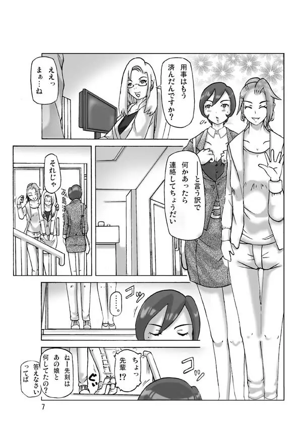 買った着ぐるみ 其の伍 Page.7