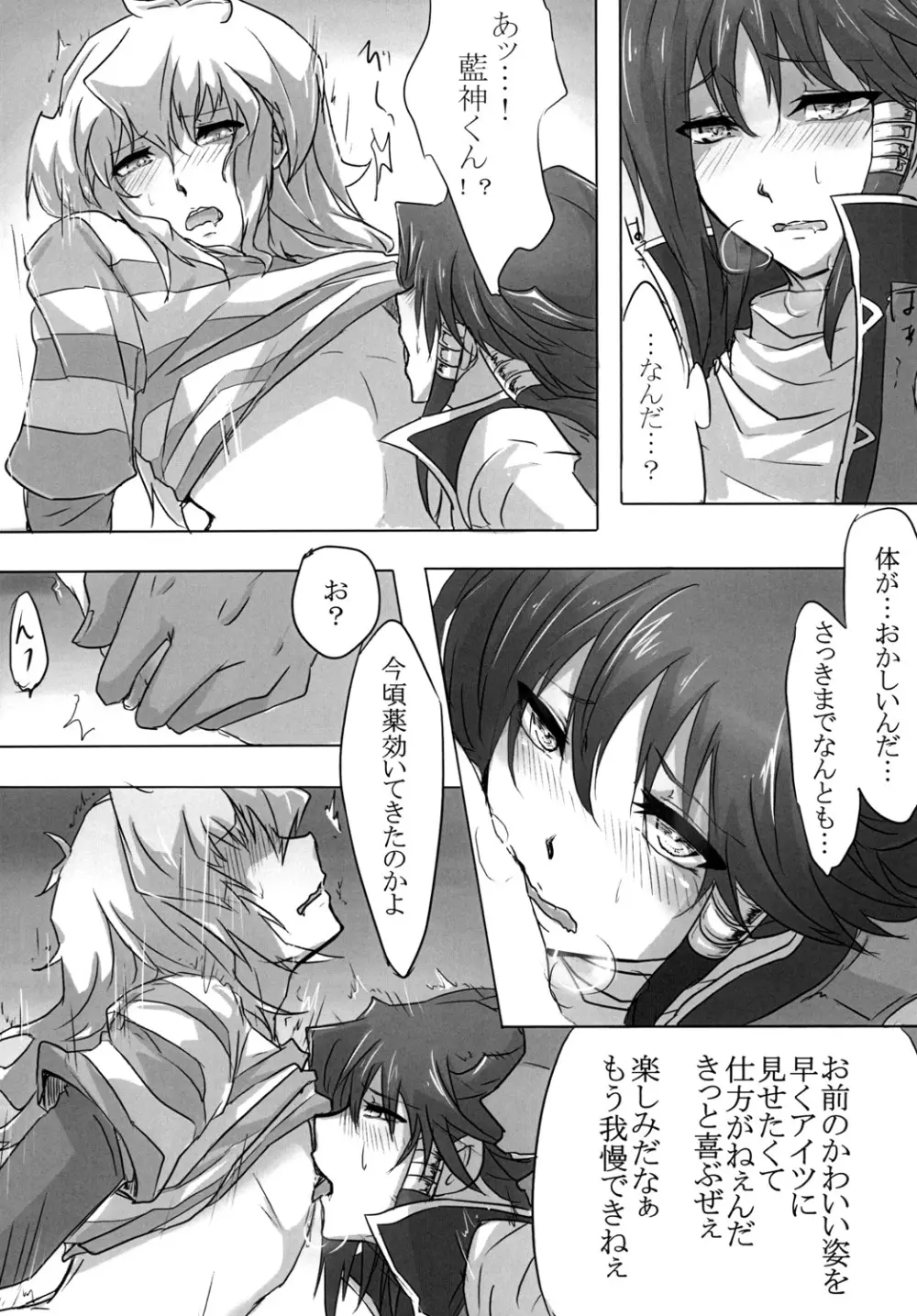 かわいい子にはキスさせたいよな Page.15