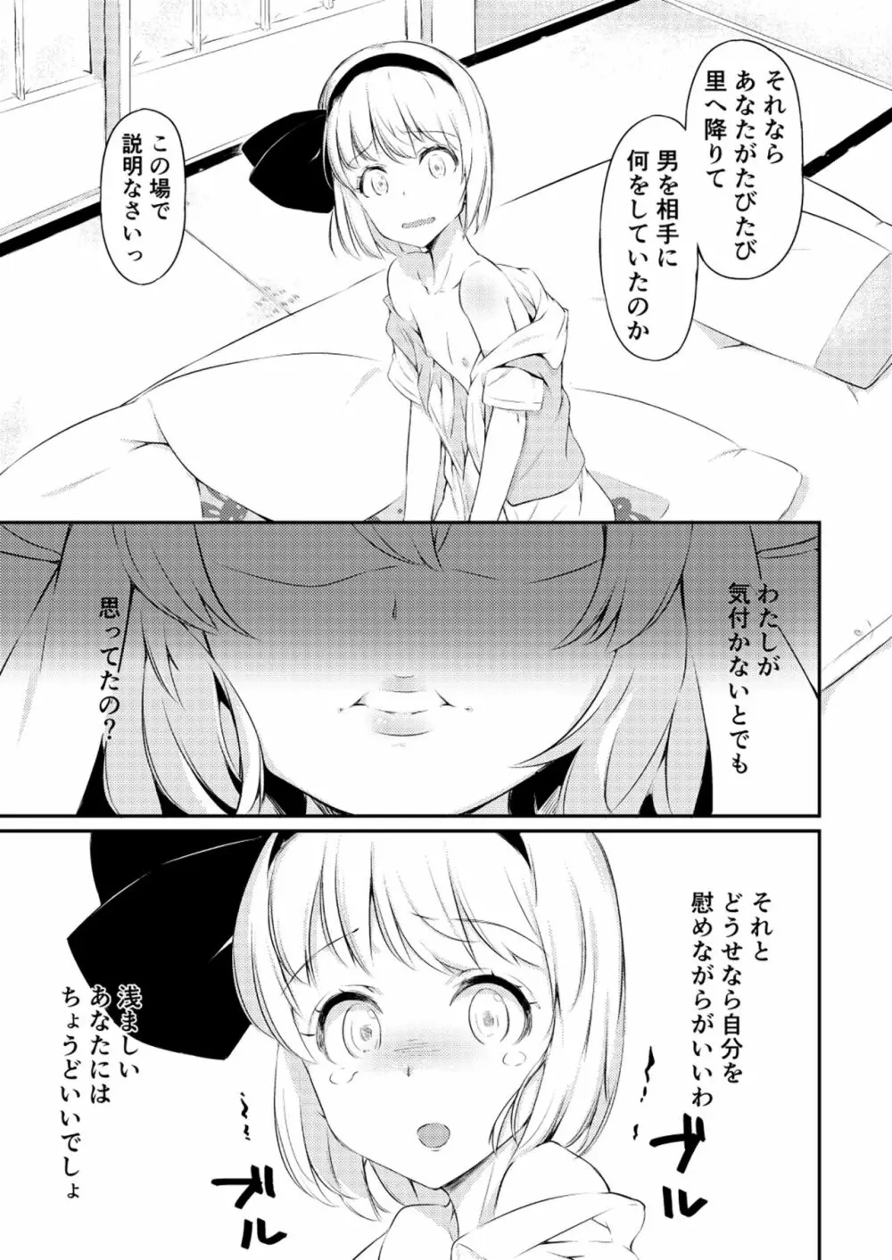 嫉妬された庭師の娘の主が思いの外甘々だった話。 Page.10