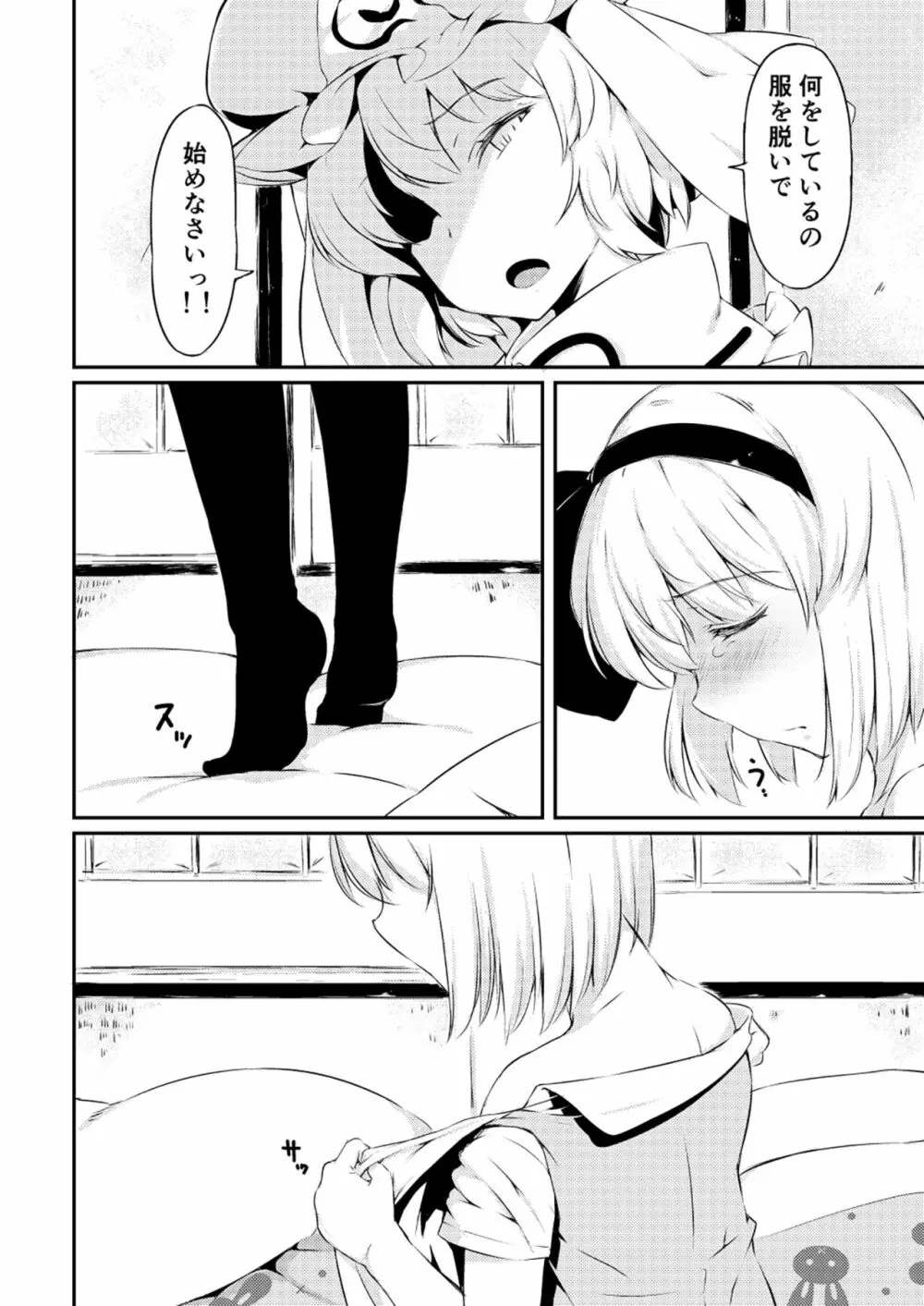 嫉妬された庭師の娘の主が思いの外甘々だった話。 Page.11