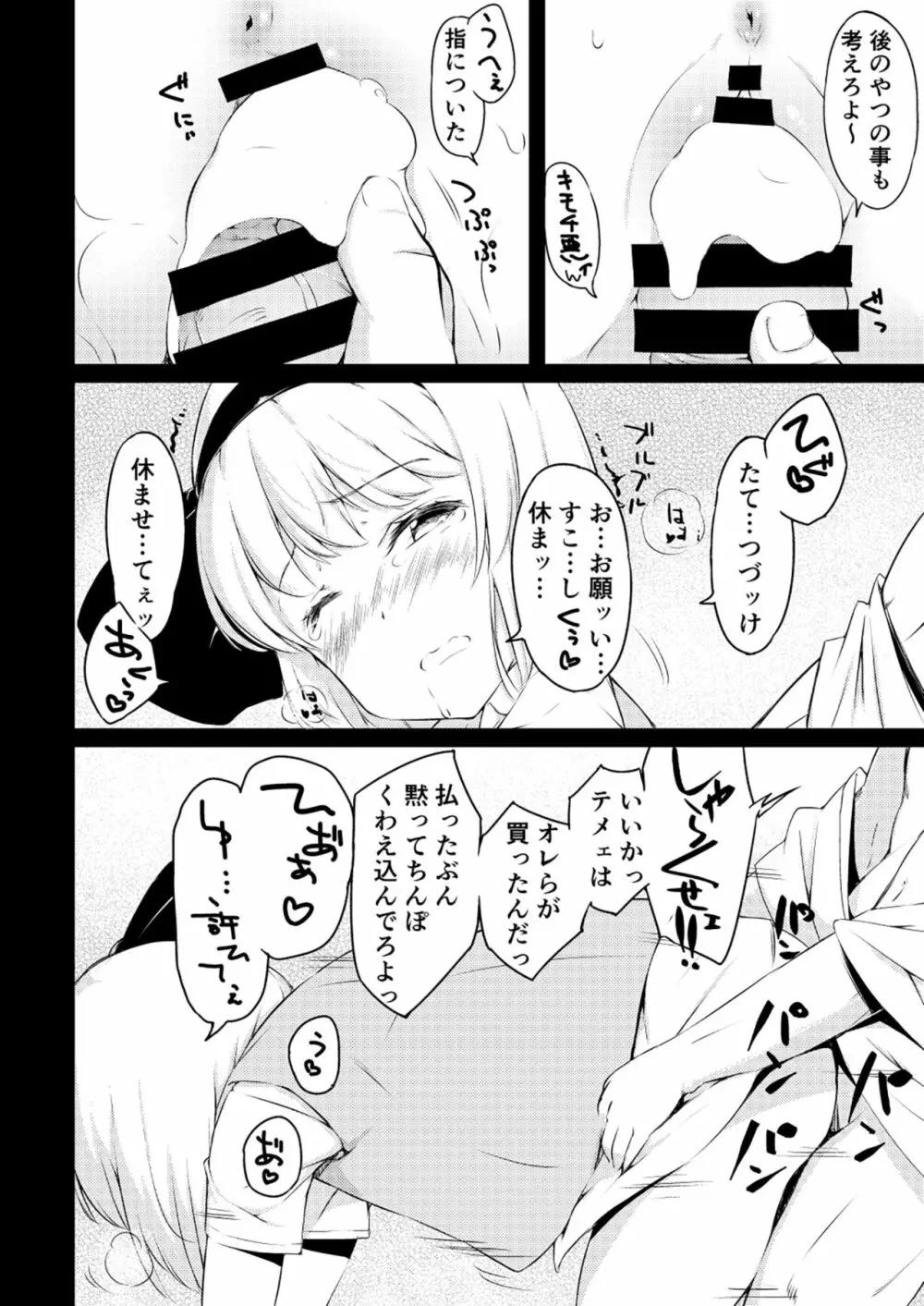 嫉妬された庭師の娘の主が思いの外甘々だった話。 Page.17