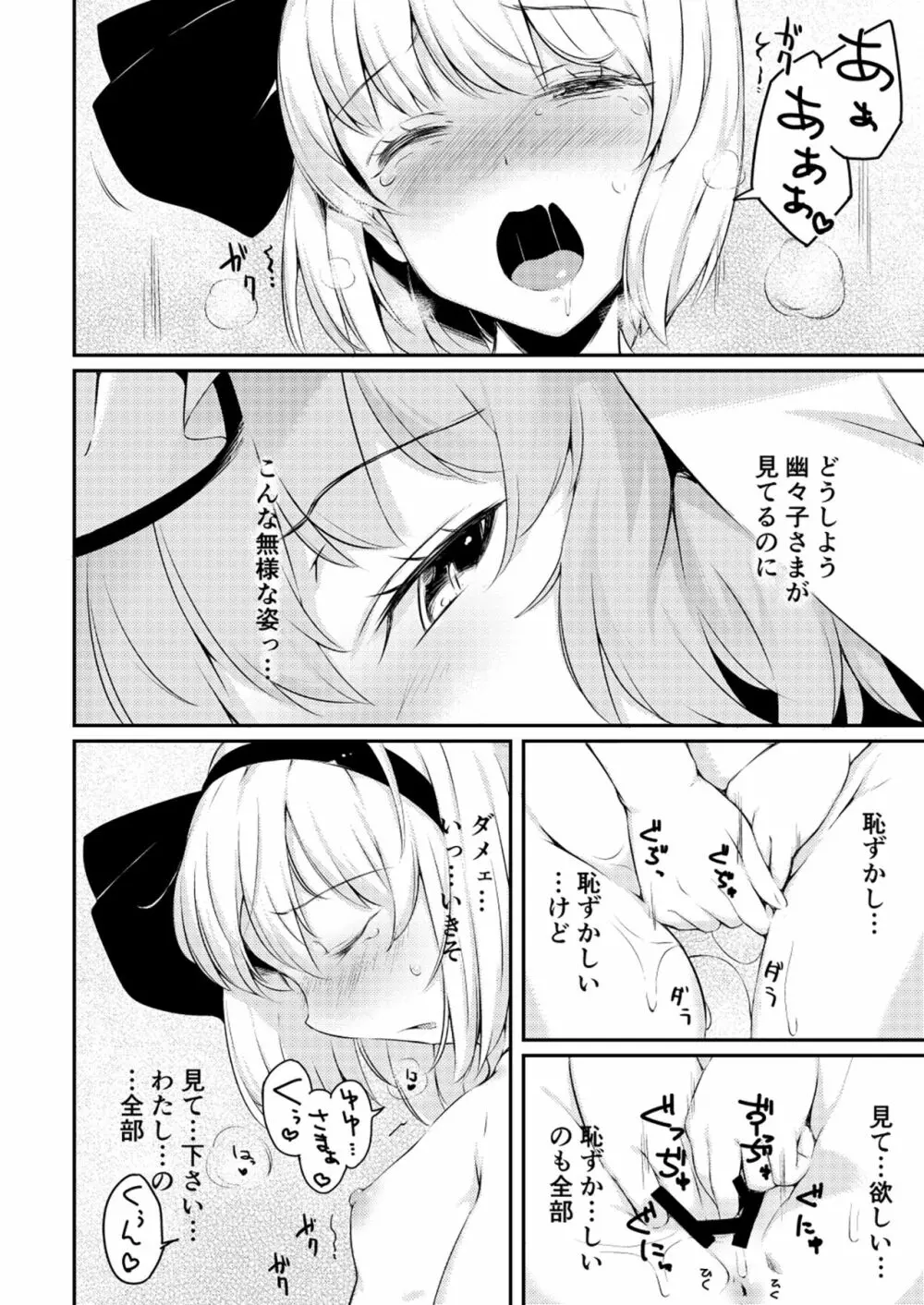 嫉妬された庭師の娘の主が思いの外甘々だった話。 Page.19