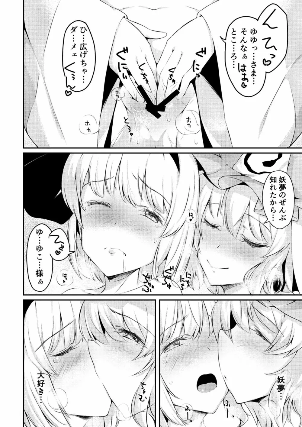 嫉妬された庭師の娘の主が思いの外甘々だった話。 Page.21