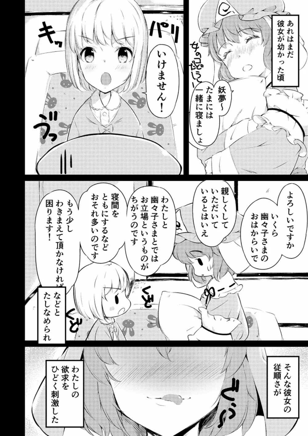 嫉妬された庭師の娘の主が思いの外甘々だった話。 Page.3