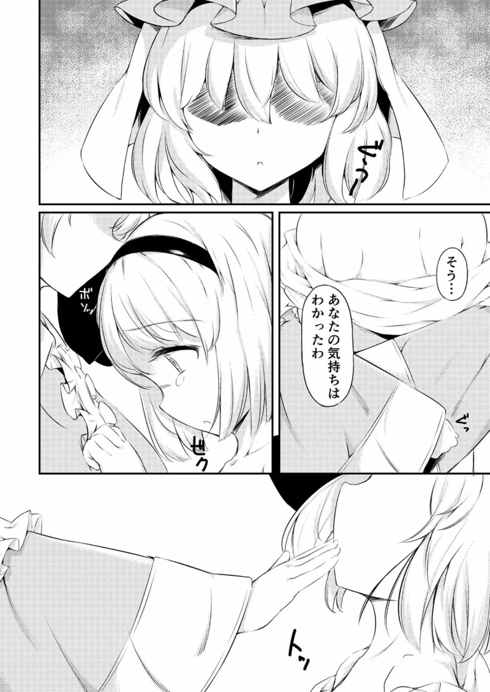 嫉妬された庭師の娘の主が思いの外甘々だった話。 Page.9