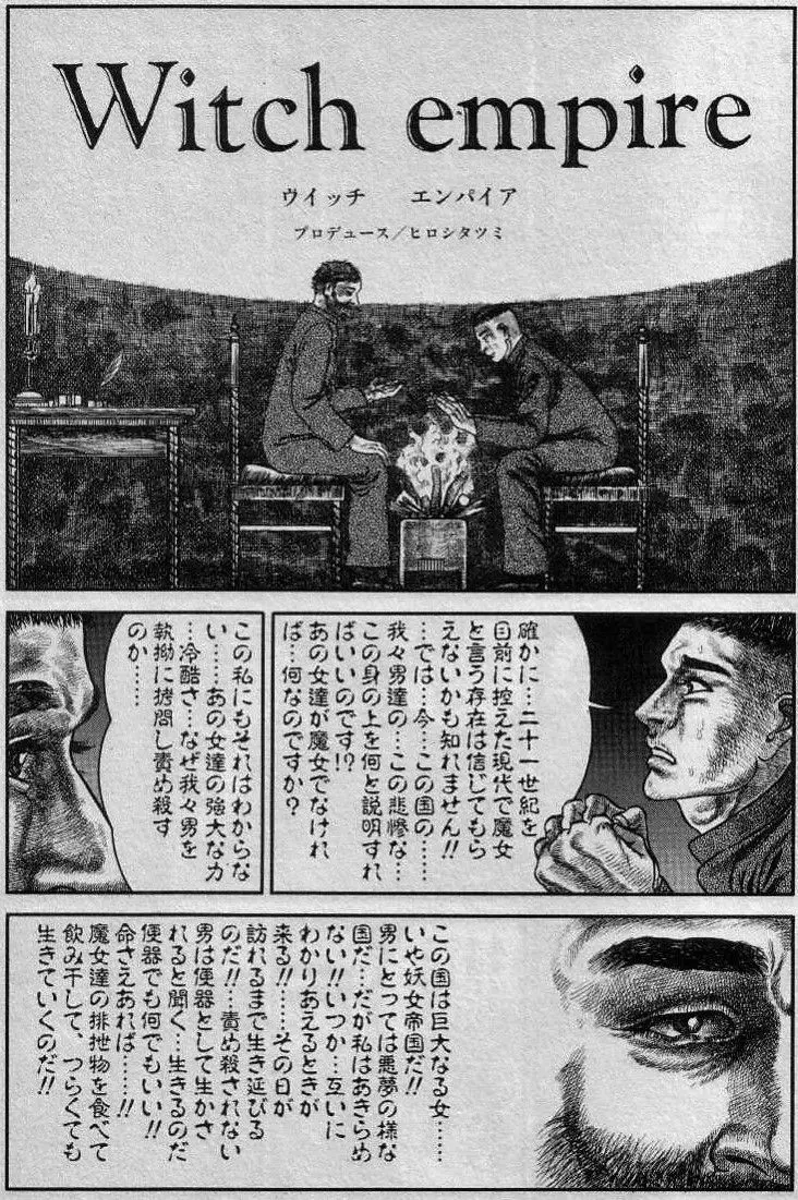 美しき神々の賜―たつみひろし作品集 Page.2