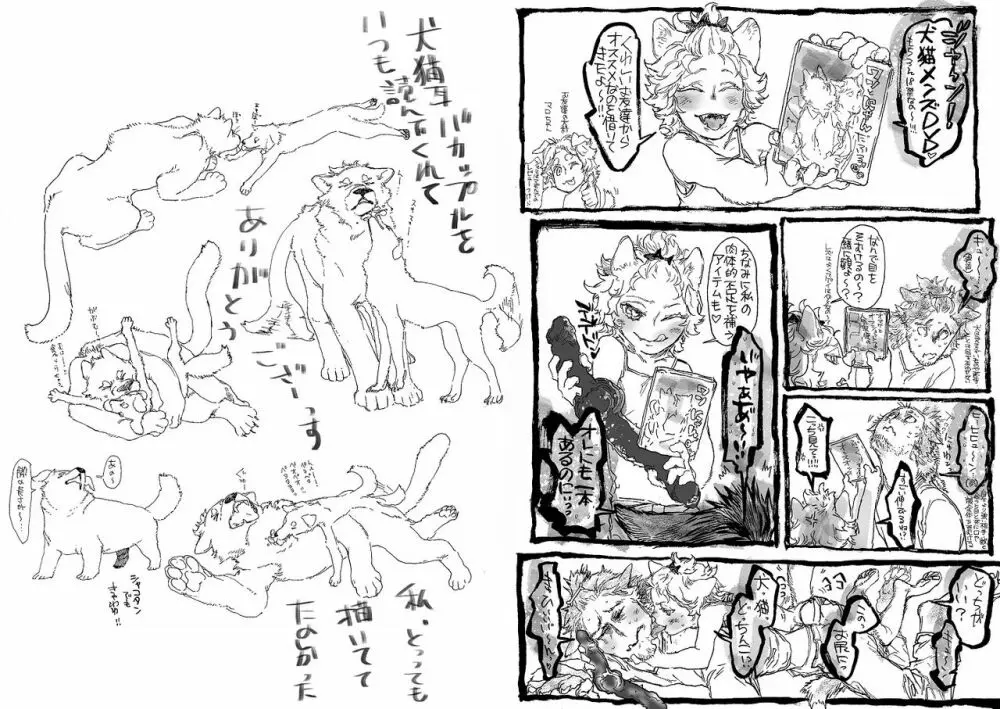 ケモ耳異種カップルペロペロ特集 Page.10