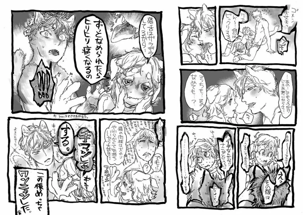 ケモ耳異種カップルペロペロ特集 Page.7