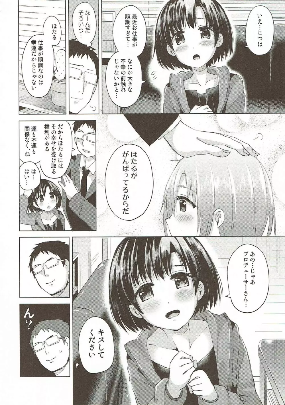 ほたるちゃんに手折られる本 Page.3