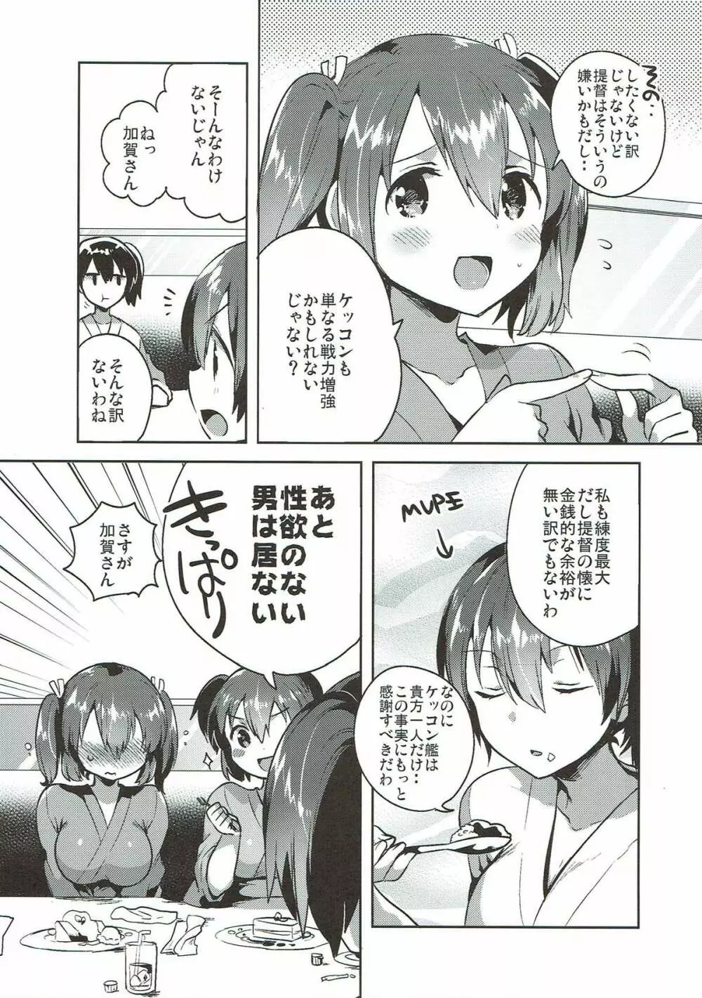 蒼龍と秘密の××作戦 Page.4