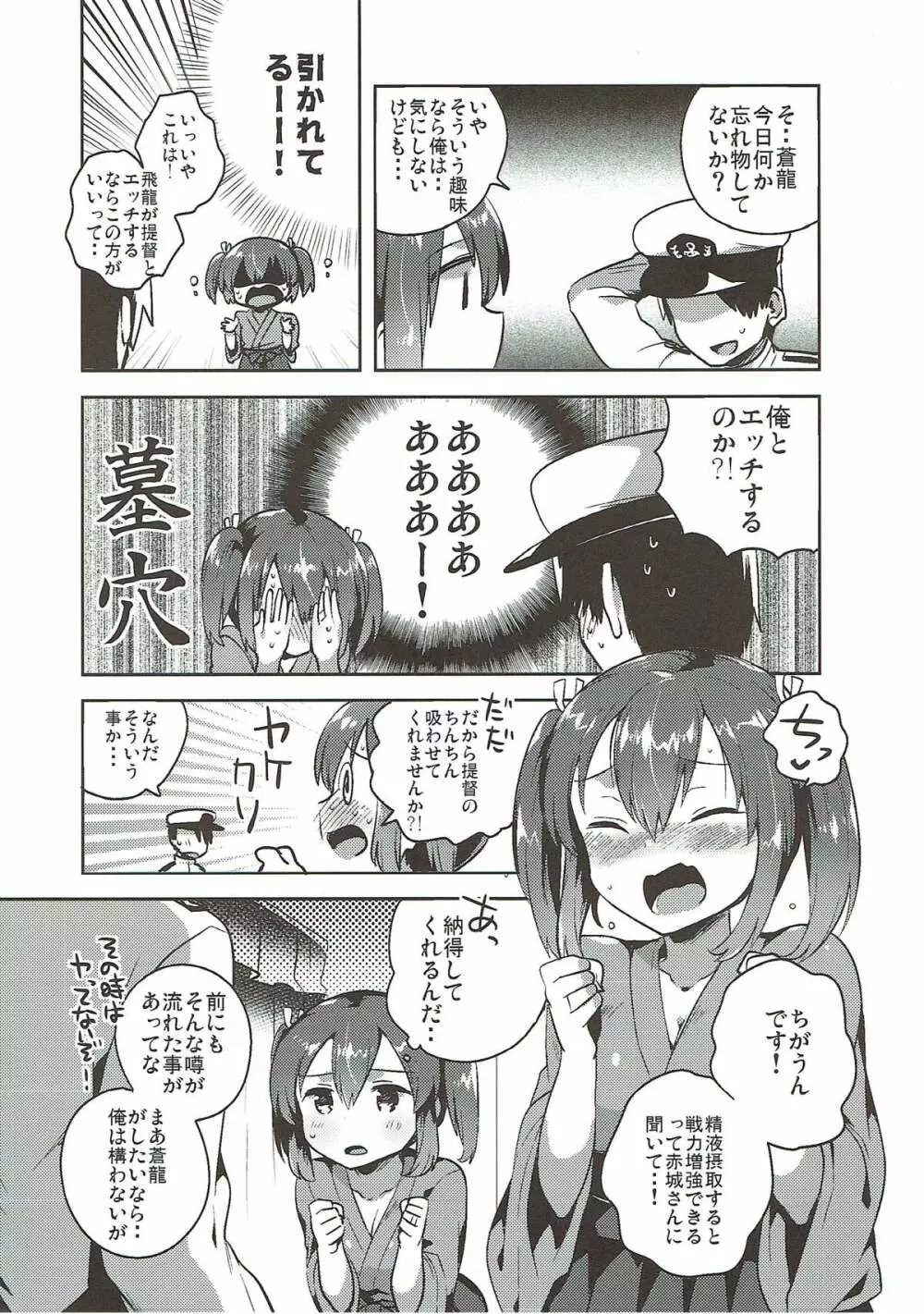 蒼龍と秘密の××作戦 Page.9