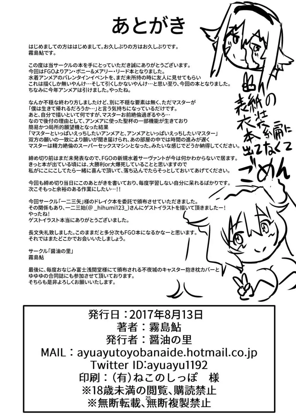 かるでぁんふりーばーど Page.24