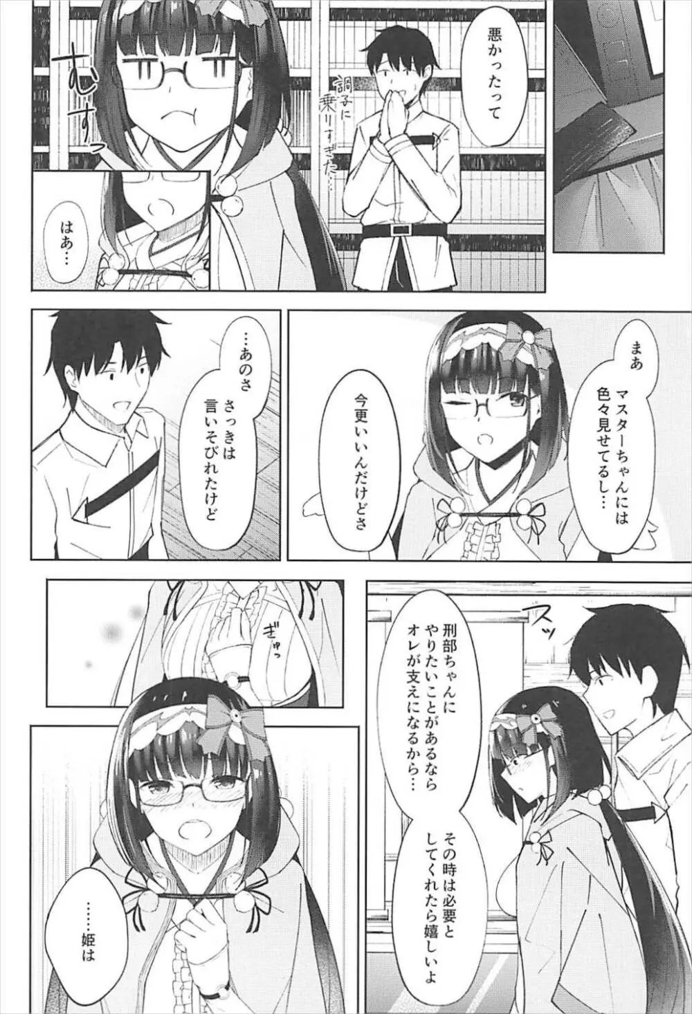 刑部姫は落とせない Page.19