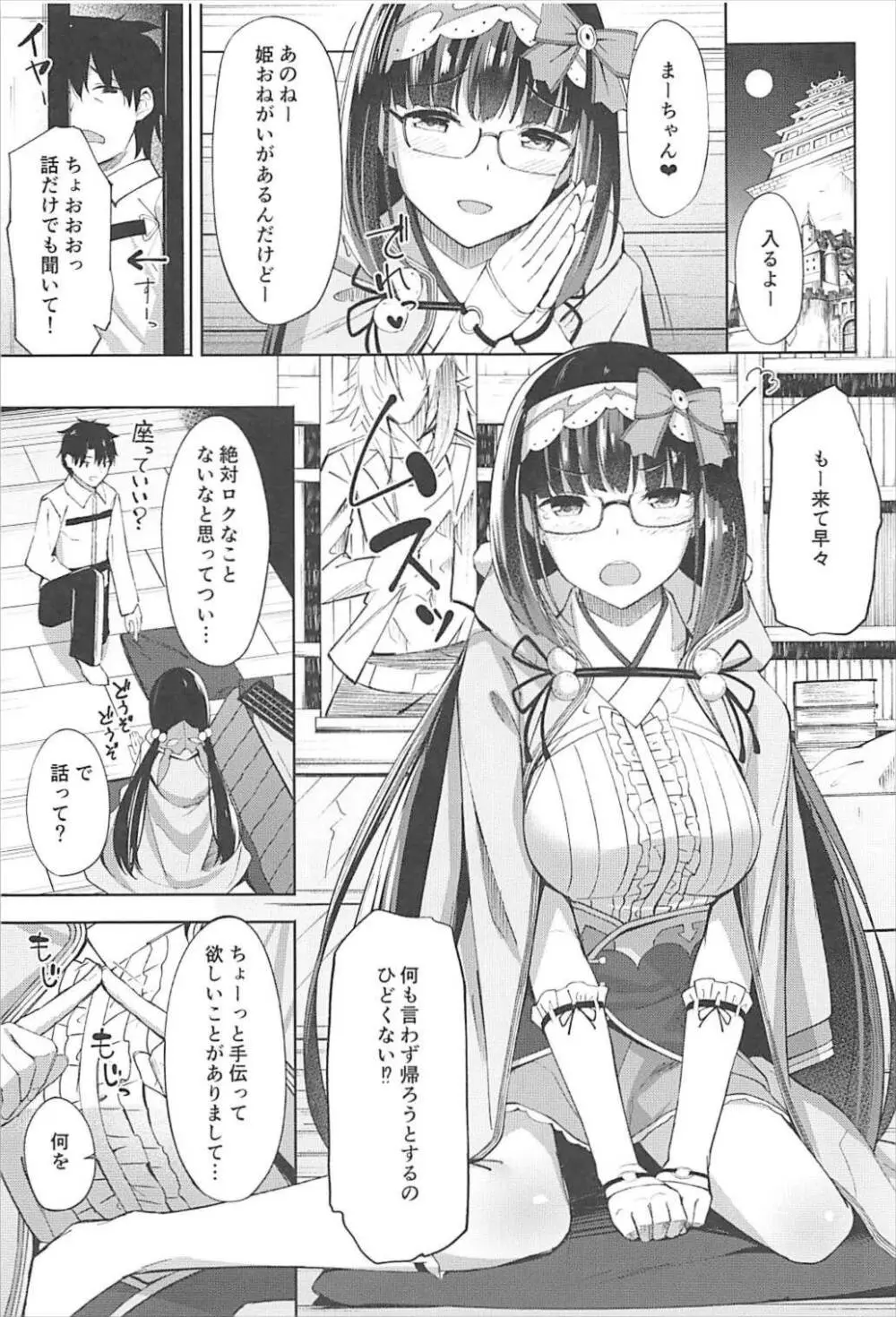 刑部姫は落とせない Page.2