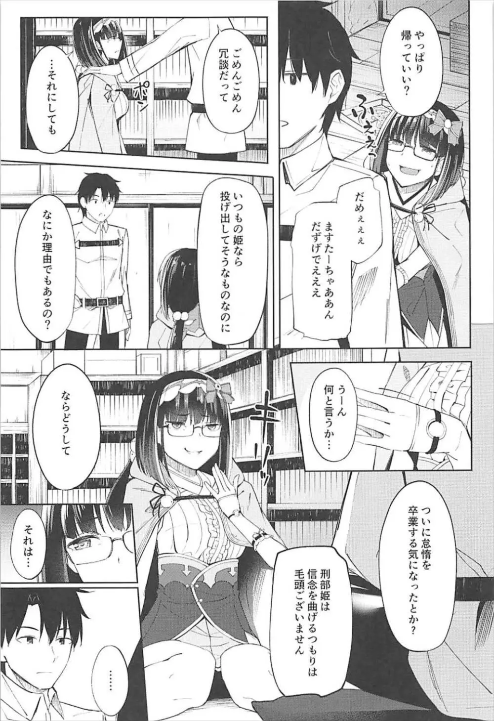 刑部姫は落とせない Page.4