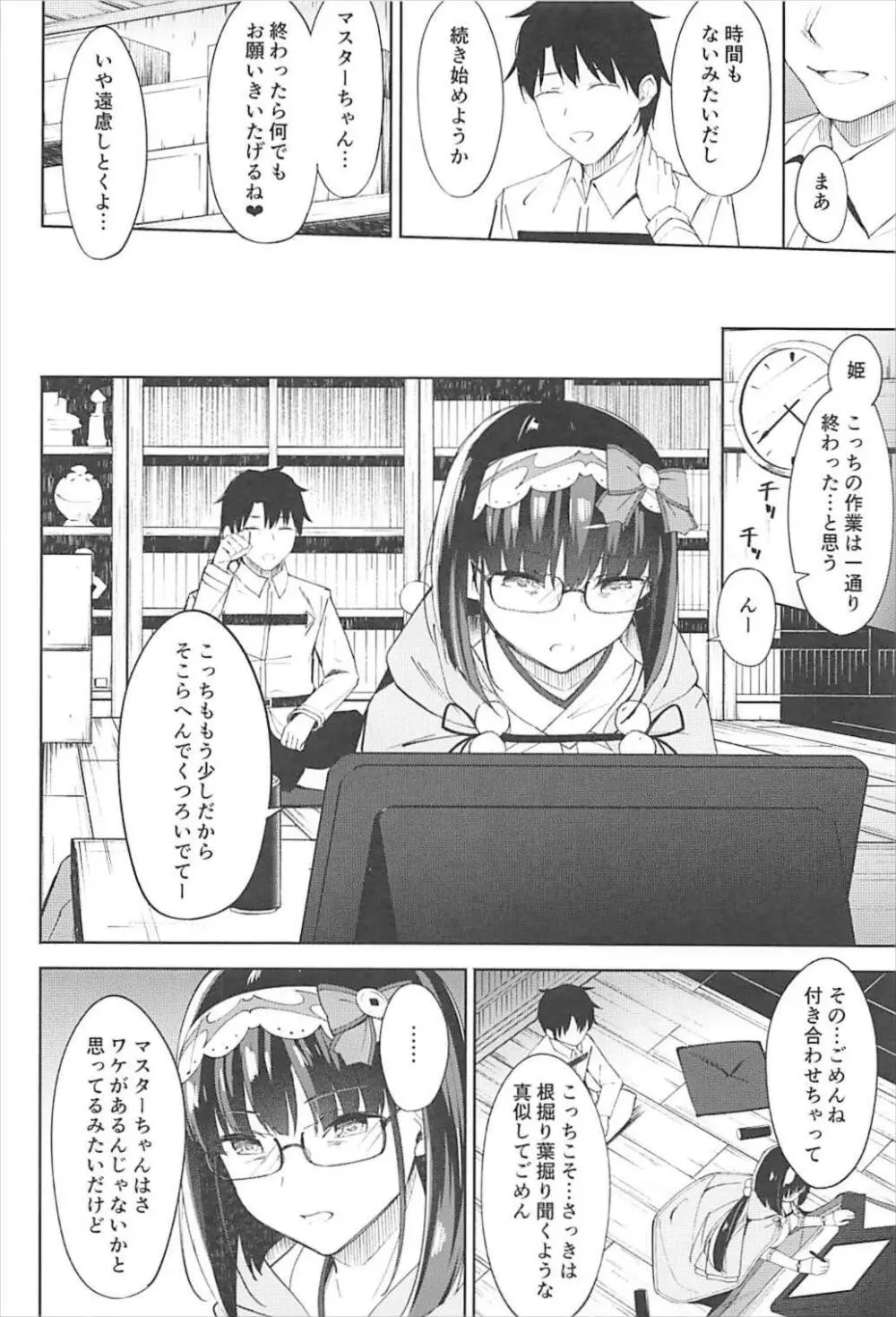 刑部姫は落とせない Page.5