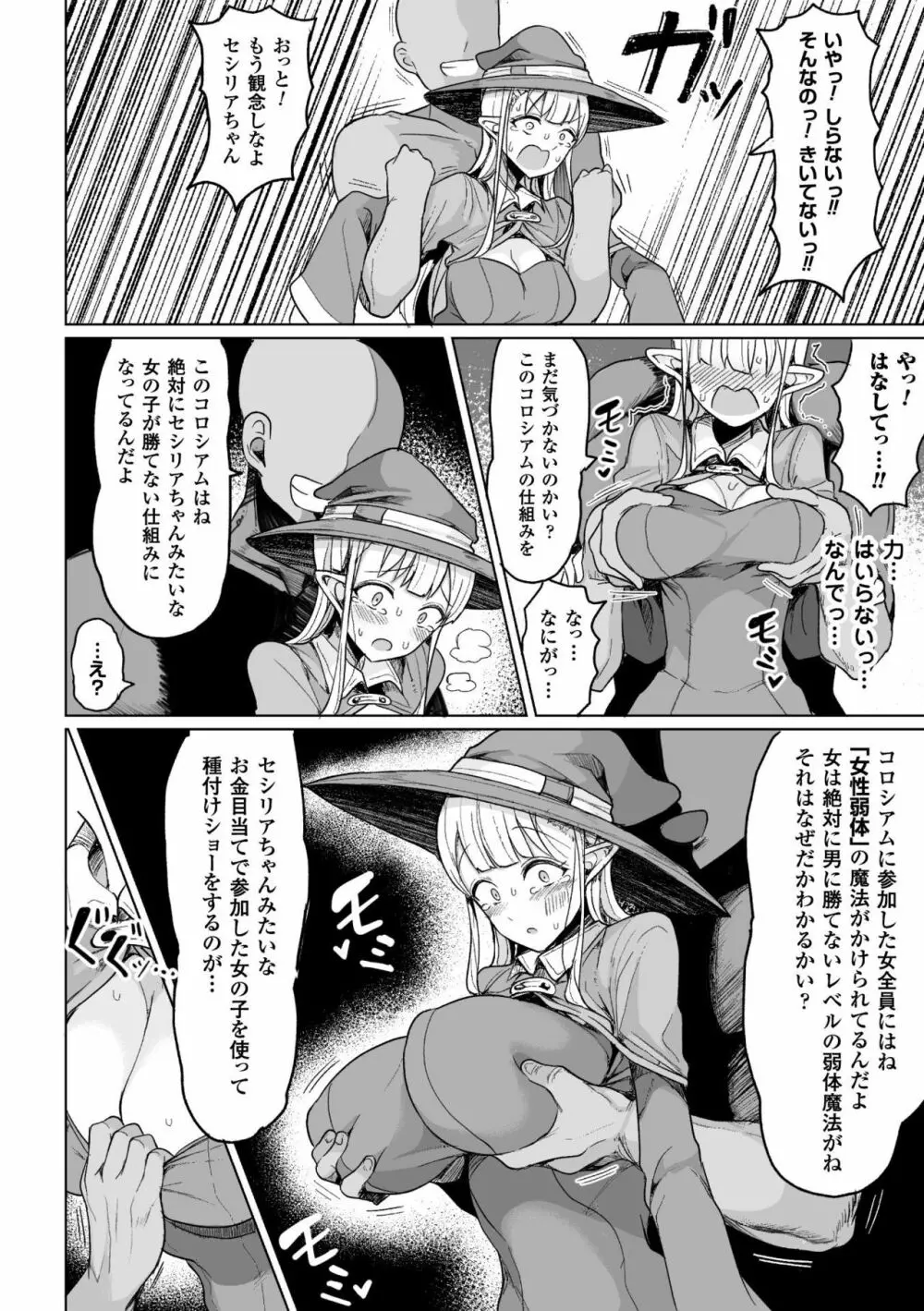 種付けコロシアム！ Episode1 Page.10