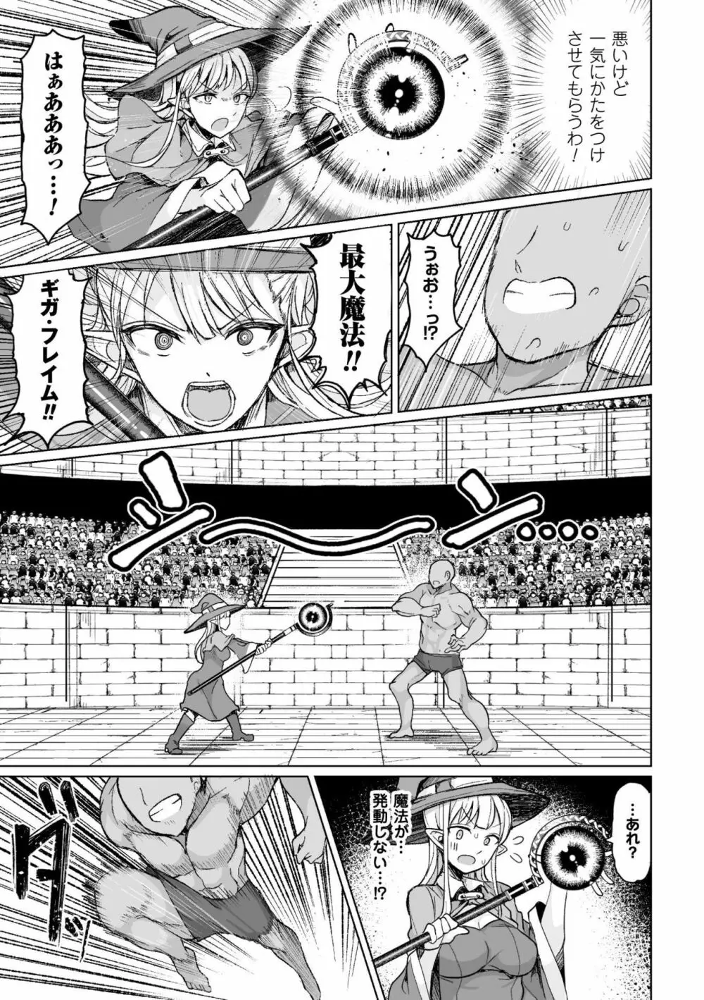 種付けコロシアム！ Episode1 Page.7