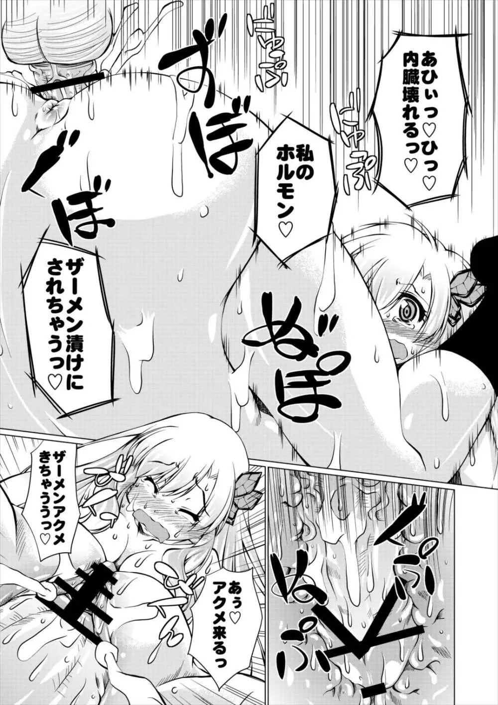 やわらかいお肉に生でかぶりつけ! Page.11