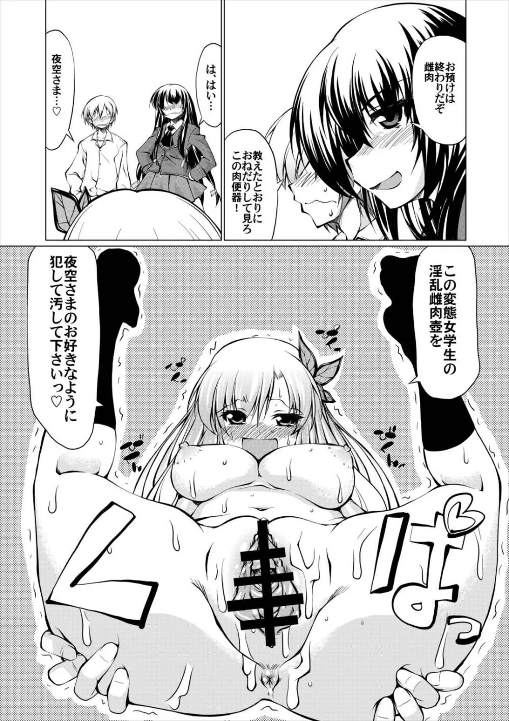 やわらかいお肉に生でかぶりつけ! Page.2