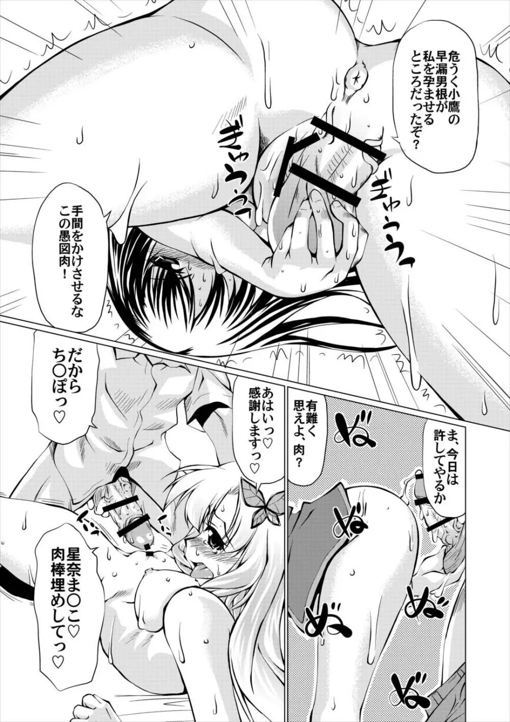 やわらかいお肉に生でかぶりつけ! Page.7